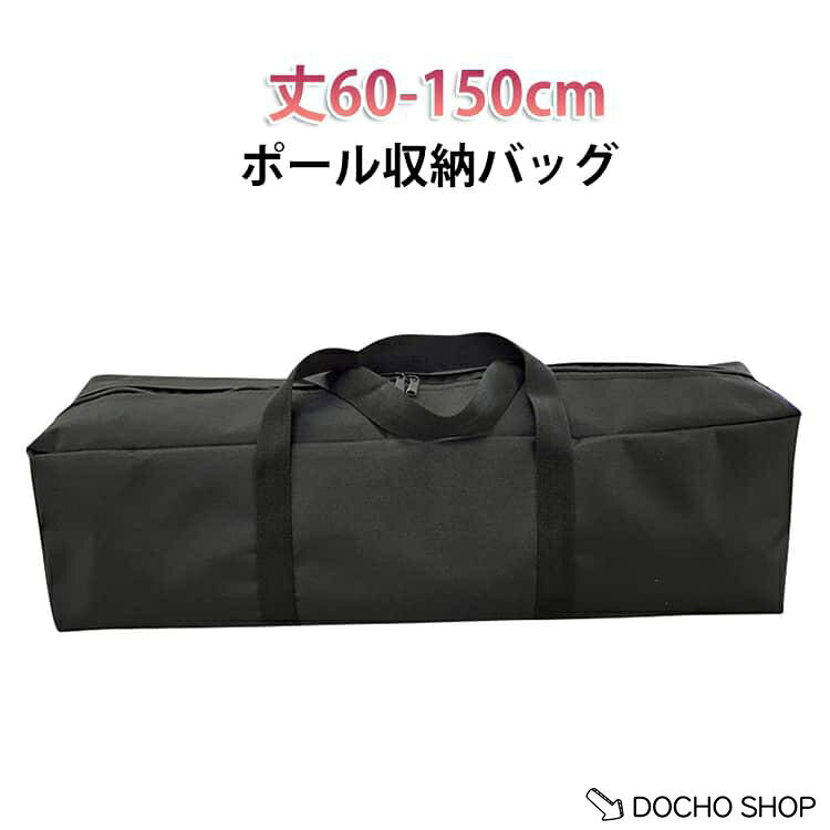 商品名:ランタンフック 釣り竿 折りたたみ 収納バッグ タープポール ポールキャリングケース テントポールバッグ ポールバッグ 収納袋 テントポール収納袋 キャリーバッグ キャンプ アウトドア タープポール テントポールバッグ 耐摩耗 防水撥水 商品説明:ポールケース テントポール収納袋 テントポールバッグ キャリングバッグ 収納バッグ 釣り竿/タープポール/テントポール用 オックスフォード布 サイズ:60*20*20 70*20*20 80*20*20 90*20*20 100*20*20 110*20*20 120*20*20 130*20*20 140*20*20 150*20*20 60*25*25 65*25*25 70*25*25 80*25*25 90*25*25 100*25*25 110*25*25 120*25*25