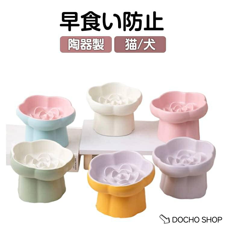 犬 猫 エサ皿 フードボウル ペット用 早食い防止 防止 ペットボウル 餌入れ 餌皿 ...