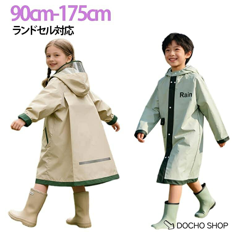 反射テープ付き ランドセル対応 女の子 雨具 レインウェア キッズ 小学生 レインコ...