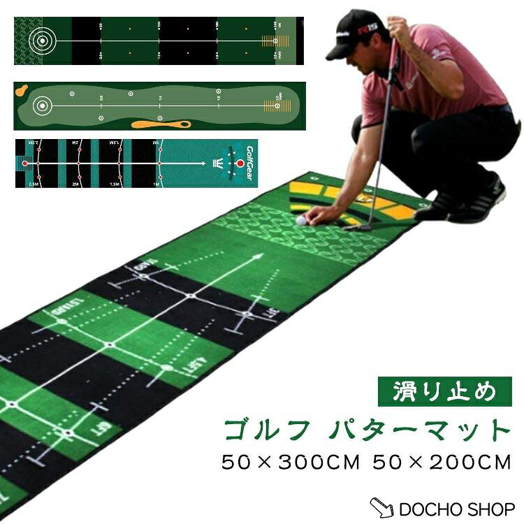 グリーン マット パターマット 3m フラット 室外 ゴルフ 50×300cm 50×200cm パッテ...