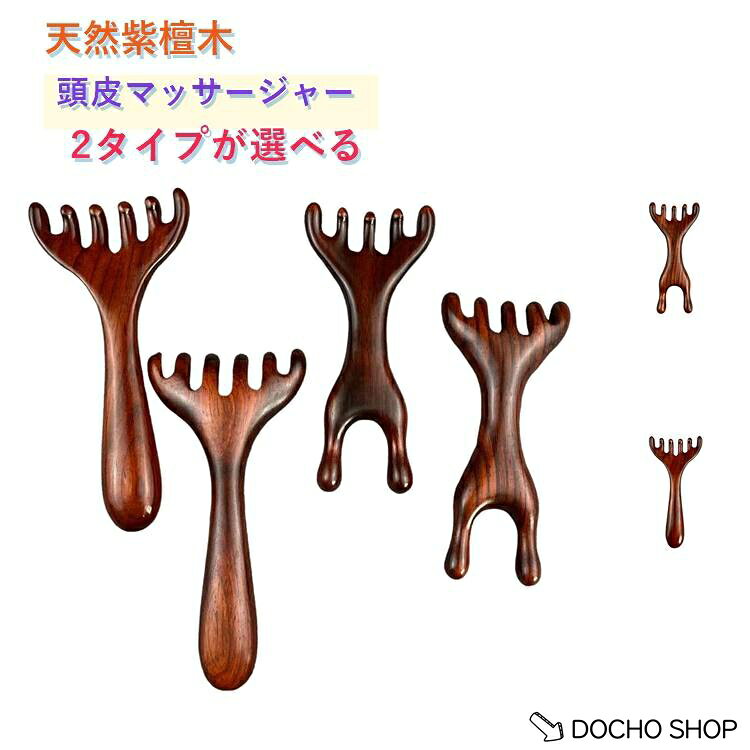商品名:天然紫檀木 ヘッドスパ 頭皮ブラシ 天然紫檀木 ツボ押し 首筋 グアシャ マッサージコーム 頭皮マッサージャー 肩こり解消 リラクゼーション セルフケア 男女兼用蓮の実 ミニ蓮の実アイマッサージャー 美顔器 目元ケア マッサージ棒 フェイスケア ツボ押し 商品説明:天然紫檀木 効果的なマッサージと髪の質感のためのインスピレーション 手動頭皮刺激コームポータブルマッサージャー 顔用マッサージコーム サイズ:F サイズについての説明:サイズ：タイプA：6*13*4.4cm タイプB：8*16cm※サイズ計測には誤差が生じます。 素材:木 色:タイプ