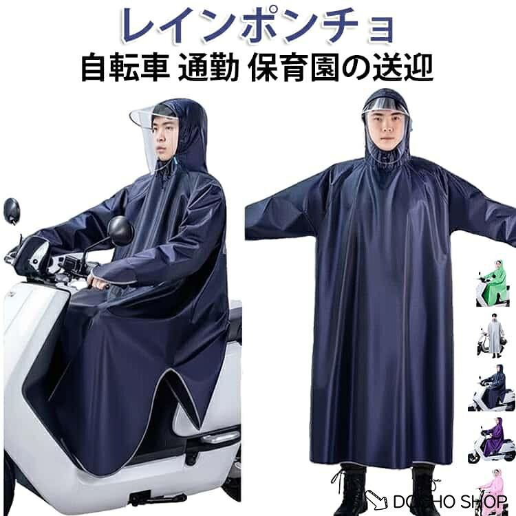 防雨手袋 自転車 レインコート 二重ツバ付き アウトドア 大きめ 防水 レインポンチョ 大きいサイズ 透明バイザー 軽量 メンズ 雨合羽 レインコー