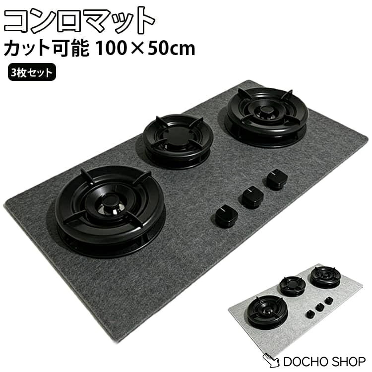 商品名:カット可能 油はね防止 コンロマット 3枚セット 油汚れ防止 100×50cm コンロマット マット キッチン コンロ周り 防汚シート 耐熱 汚れ防止シート ガス台 IH対応 キッチンマット水洗い 繰り返し使える 商品説明:コンロ周りの油汚れをしっかりガード 好きなサイズにカットでき、水洗いで繰り返し使える サイズ:3枚セット サイズについての説明:100x50cm※サイズ表の実寸は商品によって1-3cm程度の誤差がある場合がございます。 素材:汚れ防止シート 色:ダークグレー ライトグレー