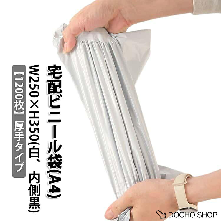 商品名:クリックポスト対応 透けない 白 内側黒 梱包袋 ゆうパケット 配送用 宅配ビニール袋 厚手 強力テープ付き 1000枚 A4 クロネコDM便 防水 梱包 通販 1200枚 軽量 1200枚 ワンタッチテープ マチなし 宅配袋 アパレル 衣類 書類 書籍 ポリ袋 安い 商品説明:宅配ビニール袋 A4 1000枚 厚手タイプ 裏黒 宅配袋 梱包袋 強力テープ付き ゆうメール ゆうパケット クリックポス 宅配ポリ袋 白 ホワイト 小物 衣類 書類 書籍 ポリ袋 サイズ:W250×H350(白) サイズについての説明:W250×H350 素材:ビニール