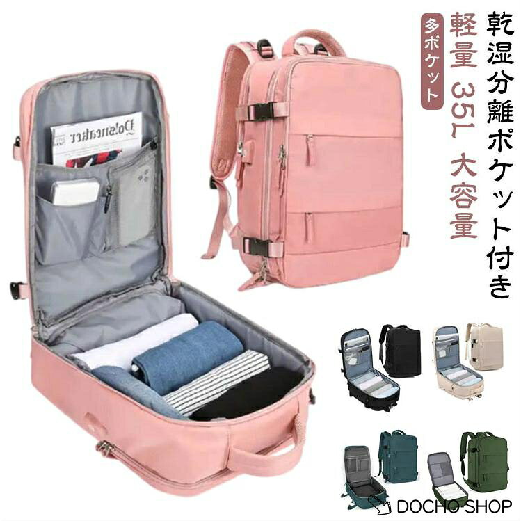 大容量 35L レディース 軽量 リュックサック 旅行バッグ 1?3泊 リュック 防水 a4 U...