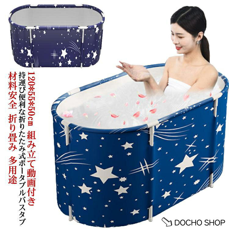 バスタブ 折りたたみ 浴槽 バス ポータブル バスタブ 浅型 簡易バスタブ 保温 大人...