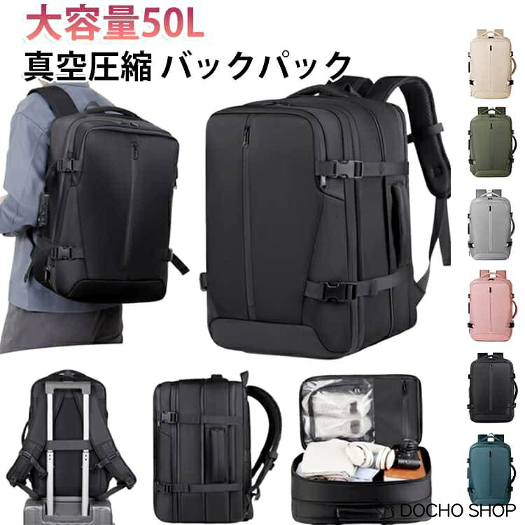 商品名:エアバッグ付き TSAロック 15.6インチ対応 レディース 大容量 拡張可能 防水 50L 旅行 ビジネスリュック 多機能 PC収納 メンズ 圧縮リュック 真空圧縮 エアバッグ付き 軽量 盗難防止 出張 通勤 通学 ビジネスバッグ リュックサック パソコン収納 商品説明:真空圧縮機能で荷物をすっきり収納できる大容量50Lバックパック PC収納やTSAロックなど便利な機能を備え 旅行・出張・通勤・通学まで幅広く活躍 サイズ:エアバッグ付き サイズについての説明:サイズ：約 幅30cm×高さ45cm×マチ22cm（拡張時：マチ30cm）重量：約1.5kg※サイズは平置きでの実寸です。※手作業での計測のため、1?3cm程度の誤差が生じる場合がございます。予めご了承ください。