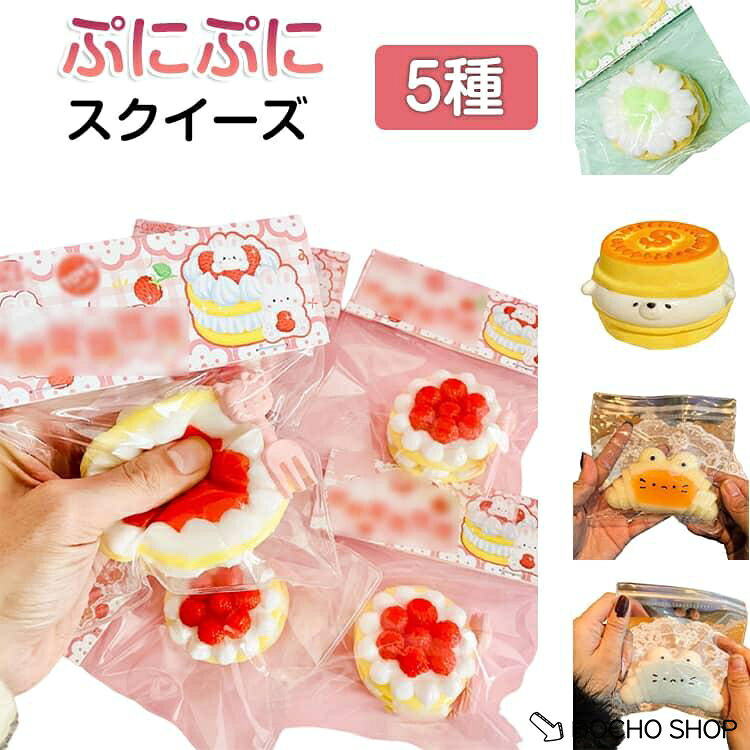 商品名:低反発 Y2K 大福 ストレス解消 スクイーズ ケーキ 柔らかシリコン もちもち おしゃれ 握る パン 伸縮性 デザート そっくり 水感 パーティー 記念品 スティッキーボール スクイーズ かわいい 子供 大人 握って遊ぶ 水感スクイーズ 伸縮性 商品説明:スクイーズケーキおもちゃはソフトでもちもち触感、ゆっくり元に戻る低反発設計で長く遊べ、かわいいデザインで癒し効果があり、ストレス解消に適で子供大人兼用です。 サイズ: サイズについての説明:写真通り 素材:TPR 色:01 02 03 04 05