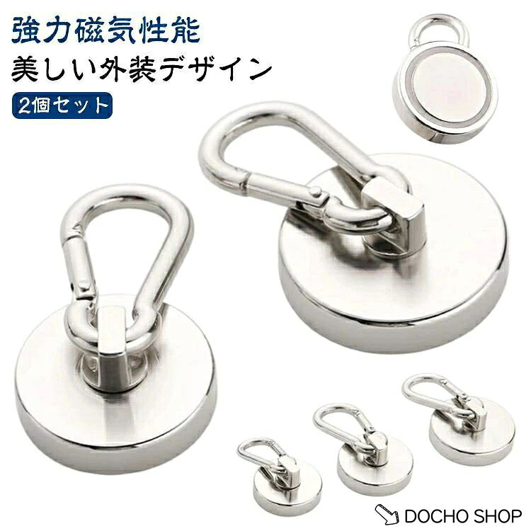 2個セット マグネット フック マグネットフック 強力 磁石 磁石付き 垂直 耐荷重 可動式 360°シルバー キッチン 冷蔵庫 倉庫 玄関キー