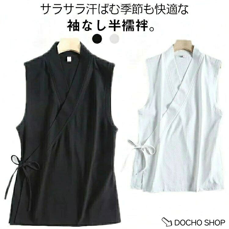 和装 袖なし Tシャツ 下着 インナー 無地 長袖 半袖 ストレッチ 半襦袢 衿付き ゆかた 肌襦袢 着物 きもの ノースリーブ 夏 春 初心者