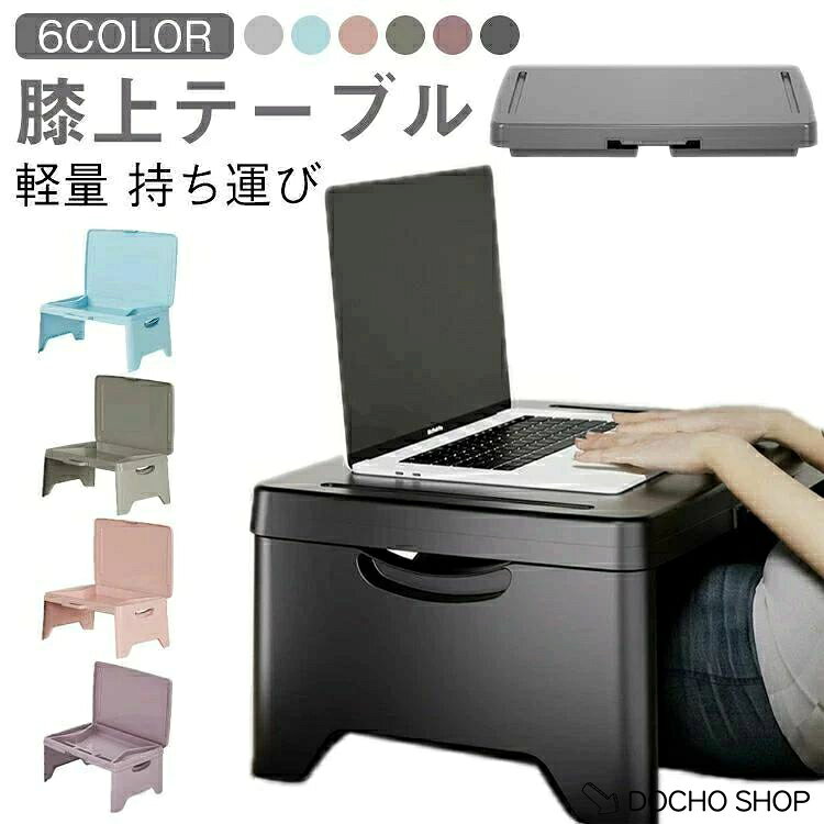 pcテー ノートパソコンスタンド 読書 折り畳みテーブル 膝上テーブル 持ち運び ひざ上テーブル ひざ上テーブル 台 パソコン 収納