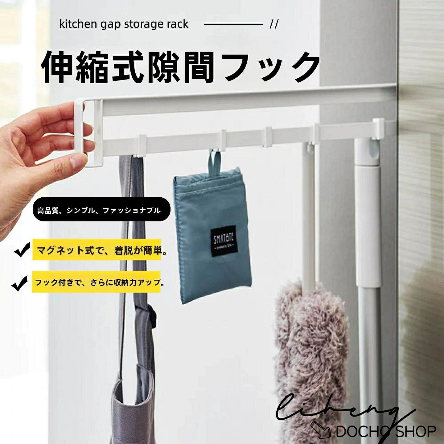 マグネット冷蔵庫横隠せるスライドフック タワー 左右使える マグネット フック 小物収納 冷蔵庫横 冷蔵庫 キッチン整理用品 キッチン収