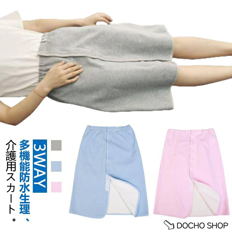 失禁パンツ 介護パンツ おねしょスカート 吸水 介護 介護 おねしょ 生理防水スカート シーツ 介護 大人 男性 女性 尿失禁 防水 尿漏れス