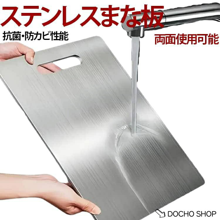 商品名:ステンレスまな板 まな板 ステンレス製 両面まな板 抗菌 防カビ 衛生的 高級 両面使用 食器洗い機対応 高耐久 防錆 軽量 カッティングボード 調理器具 臭い移りなし バーベキュー 屋外調理 キャンプ キッチン用 省スペース 一人暮らし 商品説明:ステンレスまな板 ステンレス製 両面まな板 抗菌 防カビ 衛生的 高級 錆びない キッチン用品 調理器具 サイズ:15×24cm 20×30cm 23×34cm サイズについての説明:サイズ：15×24cm 20×30cm 23×34cm※測定方法によって誤差が生じますので、予めご了承下さい。 素材:ステンレス