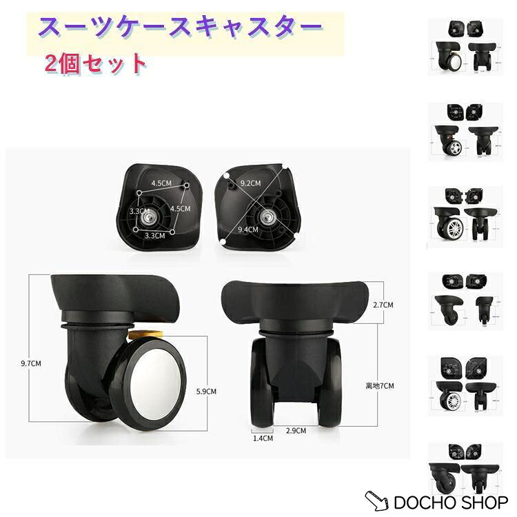 商品名:スーツケースキャスター キャリーケース 交換用キャスター 2個セット 360度回転 交換用 キャスター スーツケースキャスター スーツケース キャスター 修理 車輪 ホイール 静音 ローラー 左右セット 修理 商品説明:スーツケース キャスター 交換 タイヤ キット キャリーケース 車輪 ホイール キャリーバッグ ゴム 静音 修理 部品 車軸 取替え サイズ:F サイズについての説明:サイズ：写真通り ※上記サイズは平置き実寸になります。サイズ表の実寸法は商品によって1-3cm程度の誤差がある場合がございます。 素材:PVC 色:w049 w05