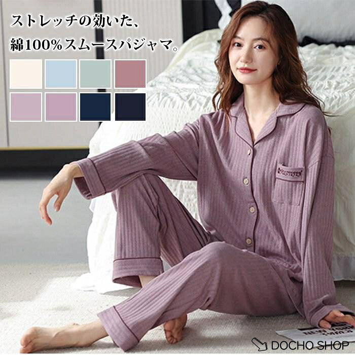 ピンク　パープル　グリーン　ブルー　 ライトパープル　ベージュ　ダークグリーン　ネイビー 素材 コットン サイズ M,L,XL,2XL,3XL,4XL ponit ほどよい厚みのあるスムース素材は、表面がとてもなめらかで、しっとりした肌触り。 吸湿性?保温性に優れ、快適にお過ごしいただけます。 ストレッチの効いた、綿100％スムースパジャマ。 コットン素材の柔らかな着心地は、おやすみ時やお部屋で過ごすリラックスタイムにぴったり！ 入院時にも使えるベーシックな前開きタイプのパジャマです。