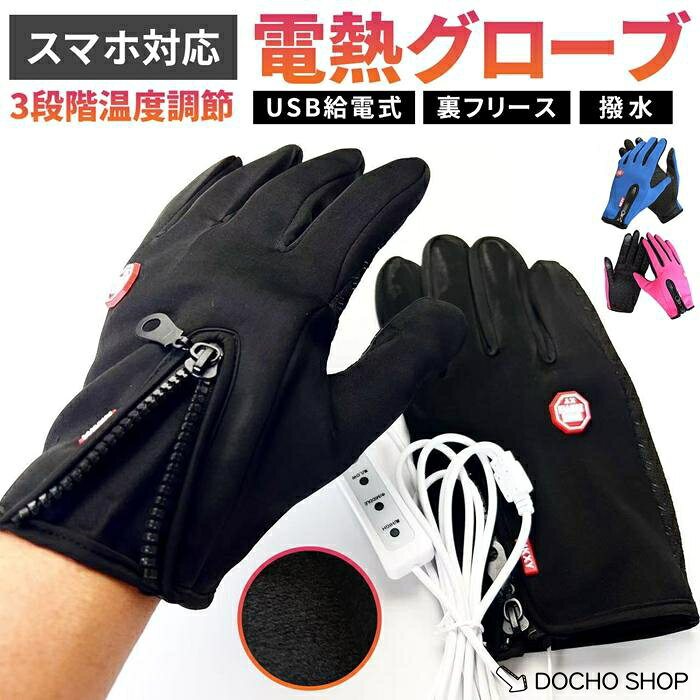 ブラック、ブルー、ローズ 素材：ポリエステル サイズ：フリーサイズ（総丈約22cm、手のひら周り約10.5cm） 重量：約120g 定格入力：5V/2A ※アダプターやモバイルバッテリーは付属しておりません。 ★適用シーン: 1、オフィス用。書類処理、電話ホットライン、銀行のカウンターなどの職務 2、コンピュータで仕事、ゲーム、チャット、映画、音楽聞く時 3、大、中、小学生が宿題する時 4、家でテレビを見たり、家族や友達と集まって話したり、トランプをしたりする時 5、室内で仕事、勉強、生活する必要がありますが、暖房やエアコンの暖房が足りない地域 6、その他のすべての秋、冬、春に暖房を必要とする方へお進め