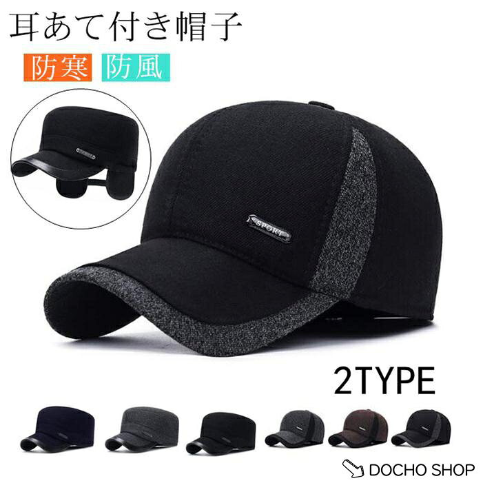 メンズキャップ 防寒帽子 耳あて 野球帽 ワークキャンプ 防寒 耳あて付き キャスケット あったか シンプル サイズ調整 日よけ スポーツ ゴルフ カジュアル バイク 釣り 遠足 スキー 登山 冬物 素　材ラシャ、ポリエステル サイズF（サイズ調整可能） 頭周り：約56-60cm ツバの長さ：8cm 深さ：11cm カラーTYPEAブラック　TYPEA グレー　TYPEBブラック　TYPEBグレー　　TYPEBネイビー ご注意 ※写真の写りやモニターの違いにより、実際の色味とは違って見える場合があります。 ※十分ご理解の上、ご注文頂きますようお願い申し上げます。