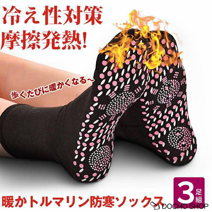 発熱ソックス 3足セット 靴下 暖かい 発熱 くつした 保温 冷え症対策 リバーシブル...