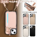 iphone15 ショルダー タイプ スマホケース ショルダー iphone14 携帯ケース se2 第2世代 se3 第3世代 iphone13 iphone...