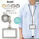 楽天Dockii【GW期間★毎日18時★10％クーポン】　両面クリア カードホルダー リール付き idカードホルダー 両面 クリア 2枚 軽い ネックストラップ idカードケース カード ポケット 窓 首掛け 軽量 ネーム 社員証 ケース 定期入れ 名刺 id パス ホルダー 横型 メンズ レディース