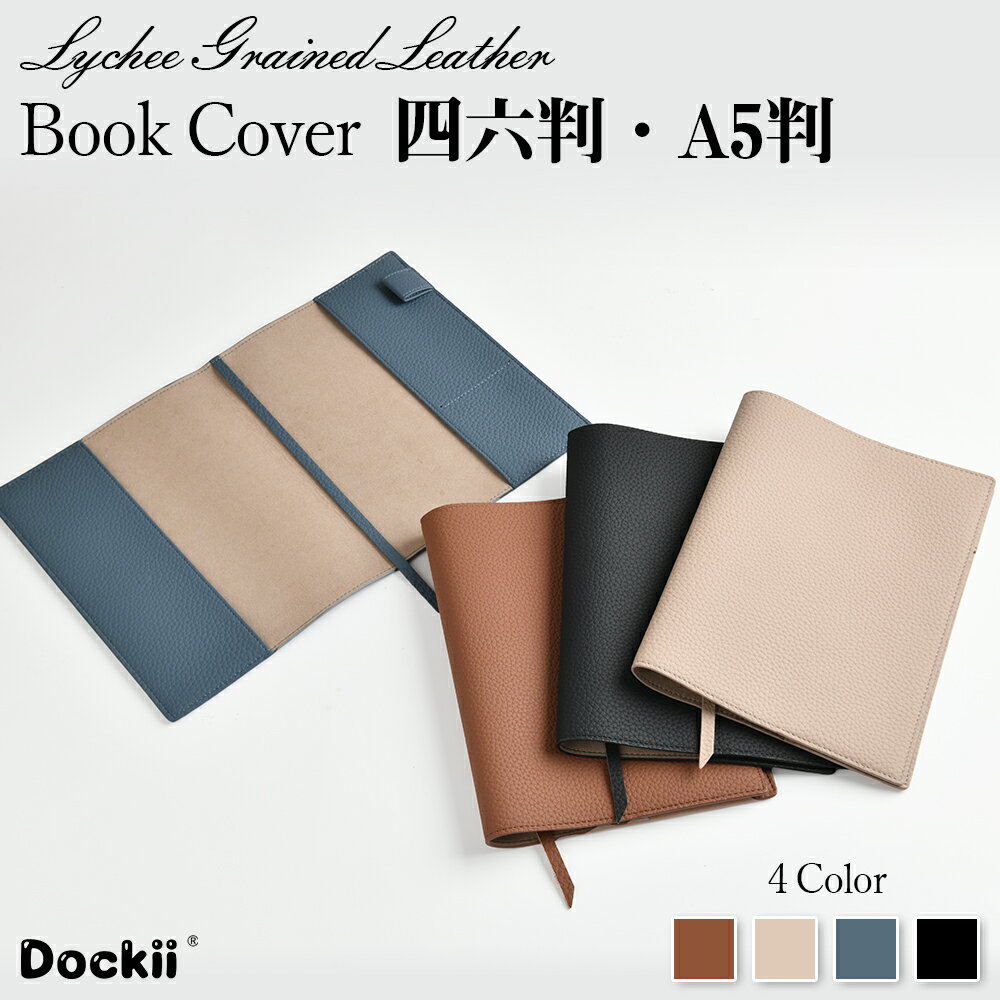 ブックカバー A5サイズ 四六判 しおり付き フリーポケット 本カバー PUレザー シンプル 栞 ミニポケット シボ革 シュリンクレザー おしゃれ メンズ レデ...