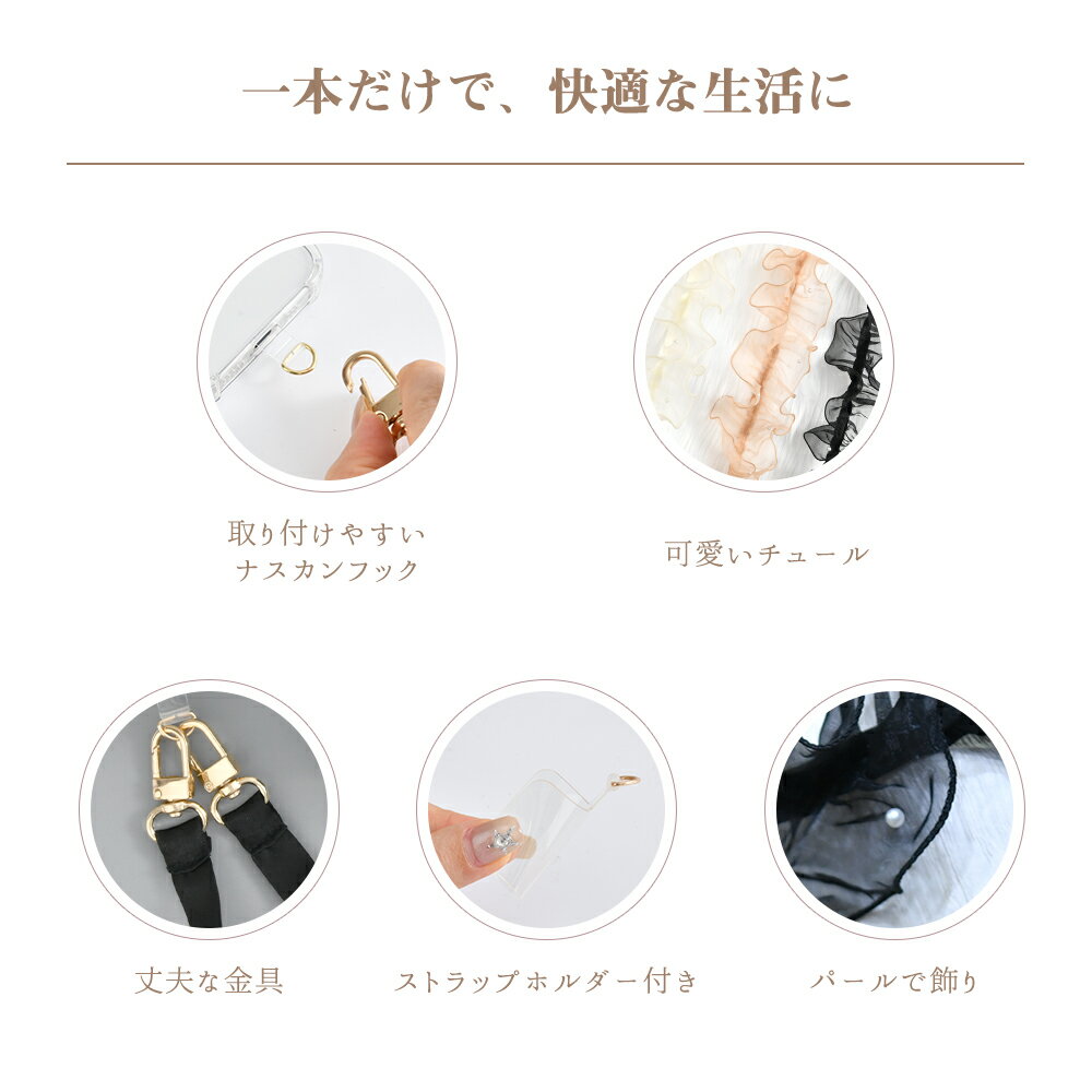 ☆スマホショルダー ストラップ 大人 かわいい フリル チュール ショルダーストラッ...