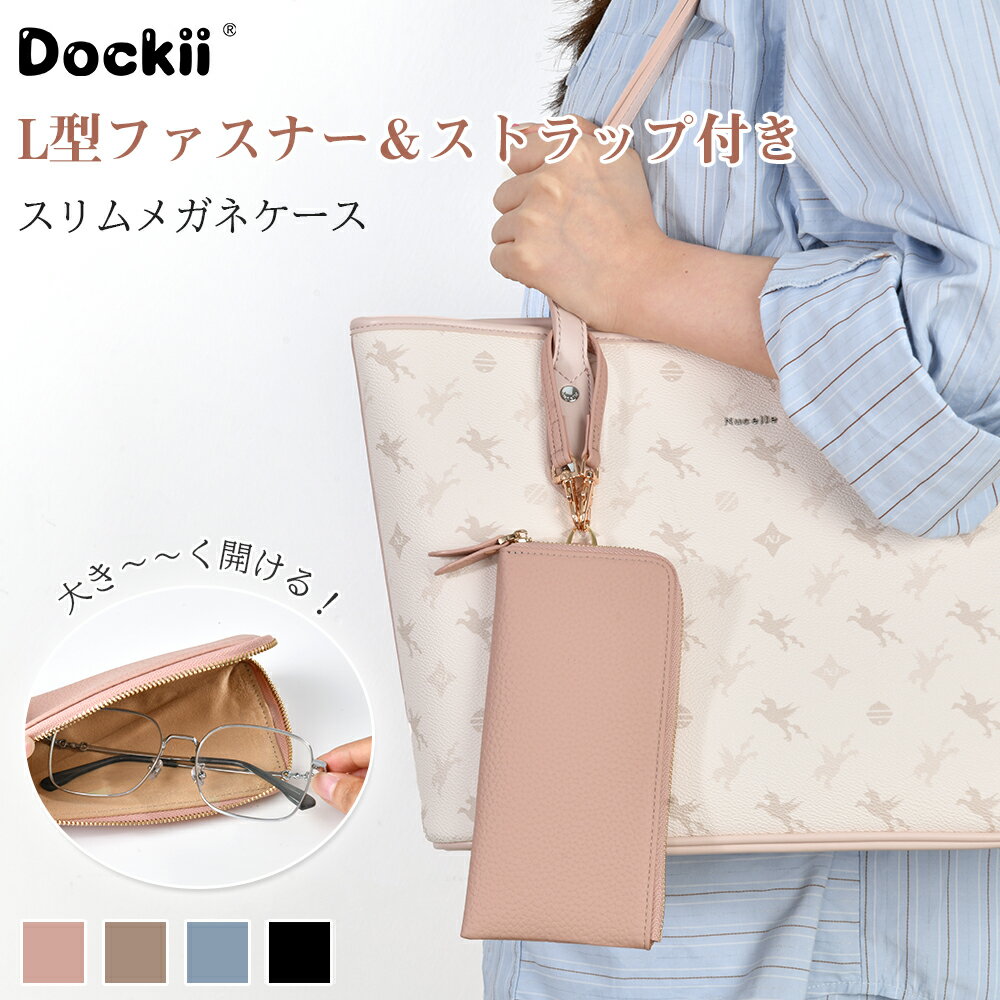 Rakuten - ファスナー付き メガネケース ハンドストラップ付き スリム 軽量 軽い おしゃれ ソフト シンプル コンパクト サングラス 眼鏡ケース めがねケース 老眼鏡ケース メガネ入れ 眼鏡 ケース レディース メンズ 誕生日 プレゼント