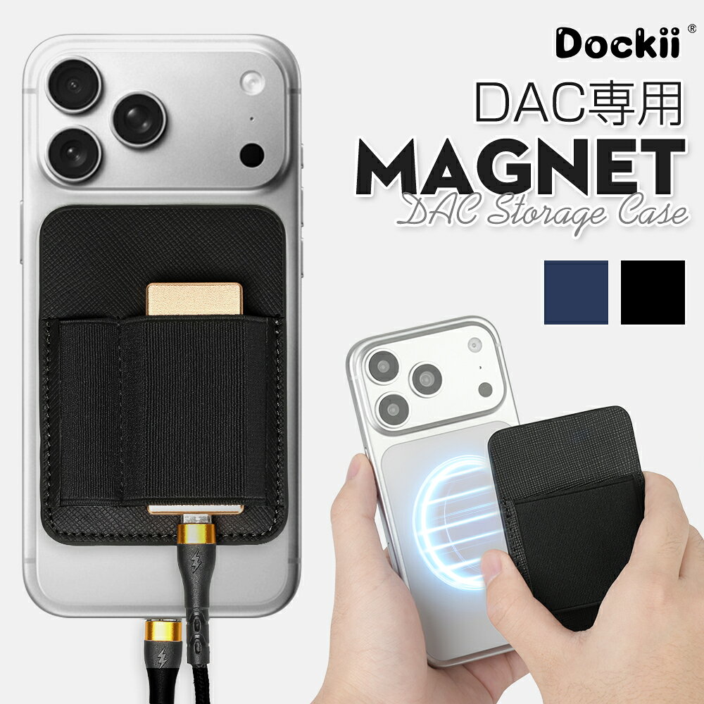 USB DAC収納ケース 小型アンプ収納ポケット MagSafe対応 小型DAC収納用 DAC用ポケット 携帯便利 しっかり固定 磁気リング付き ヘッドホンアンプ用ポケット スマホ 軽量 薄型 落下防止