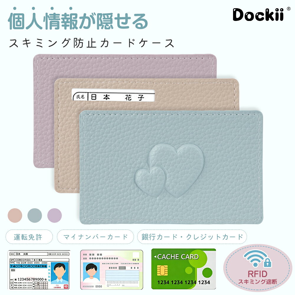 マイナンバーカードケース スキミング防止 マイナカードケース 個人情報悪用防止 ...