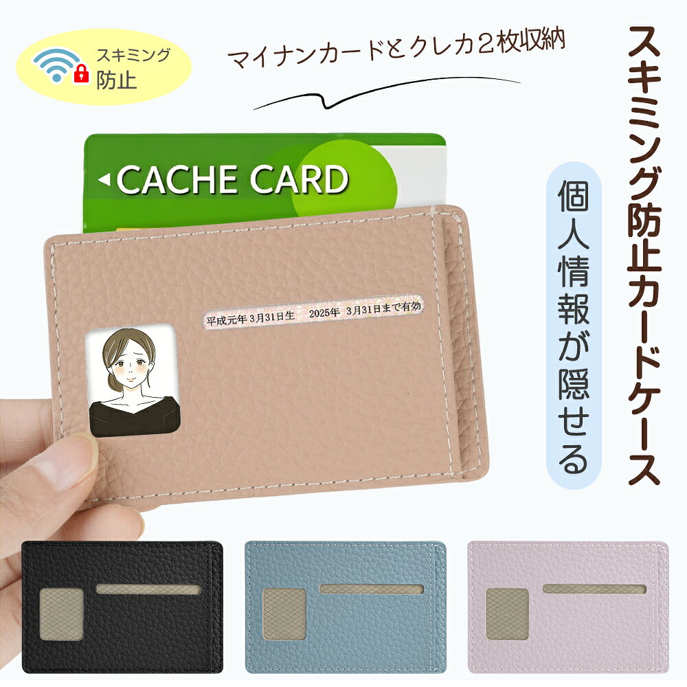 【2枚収納】マイナンバーカードケース クレジットカードケース 運転免許 スキミン...