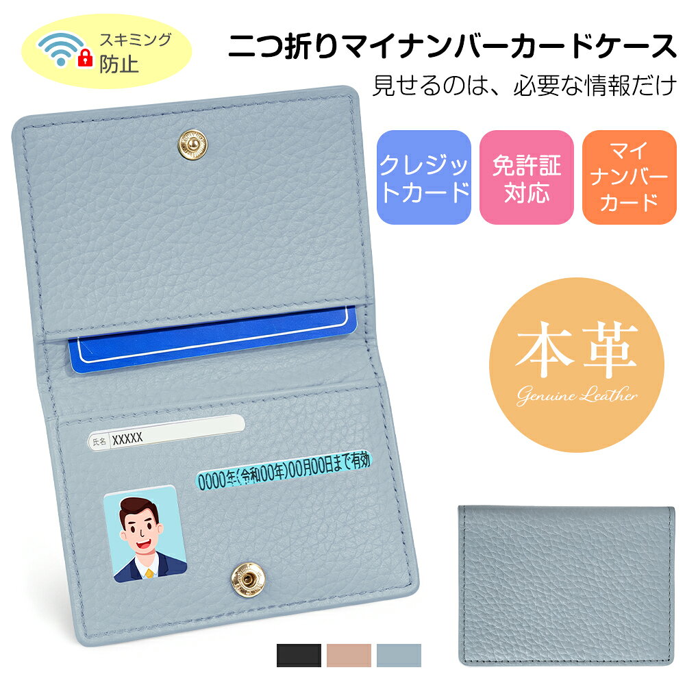 【二つ折り 2枚収納】マイナンバーカードケース クレジットカードケース 本革 運転...