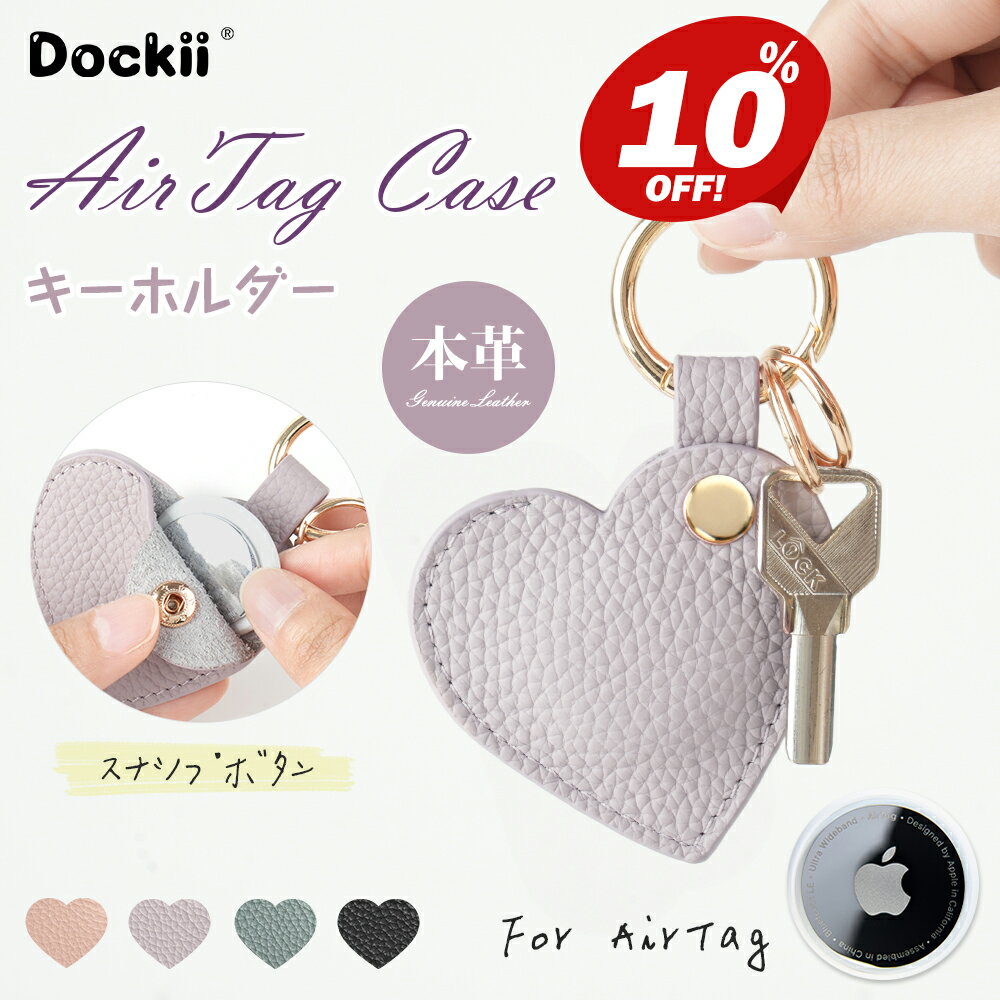 AirTag 本革ケース 保護ケース エアタグ ケース レザー 革 保護カバー カバー レザーケース AirTag用 落下防止 カラビナ バックル リールキーホルダー 伸びる 革 革製 紛失防止 カラビナ付き airtagケース 本革使用 牛革 かわいいハート型 上品 キーホルダー