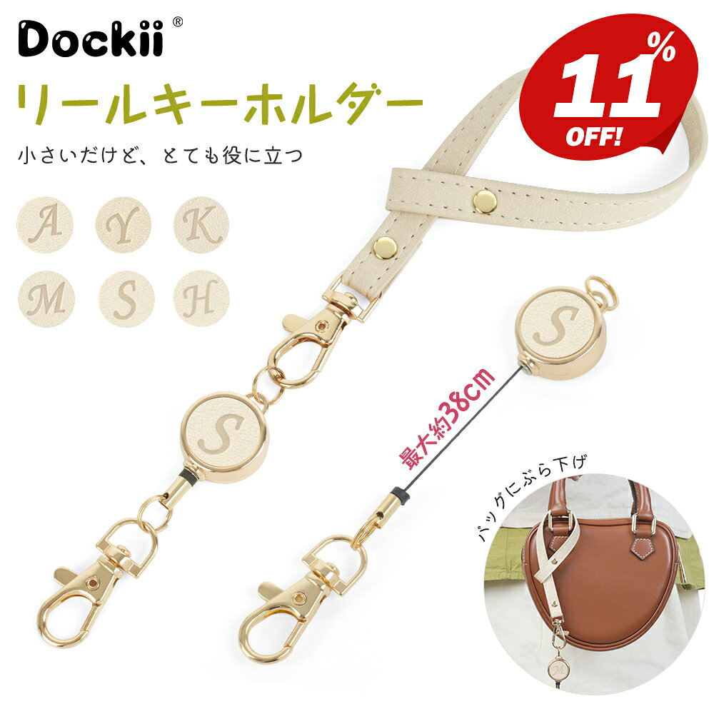 リールストラップ 単品 イニシャル リール キーホルダーリールキー ハンドストラップ パーツ ゴールド 伸縮 伸びる 鍵 キーリング パスケース カードホルダー ゴールド金具 短いストラップ