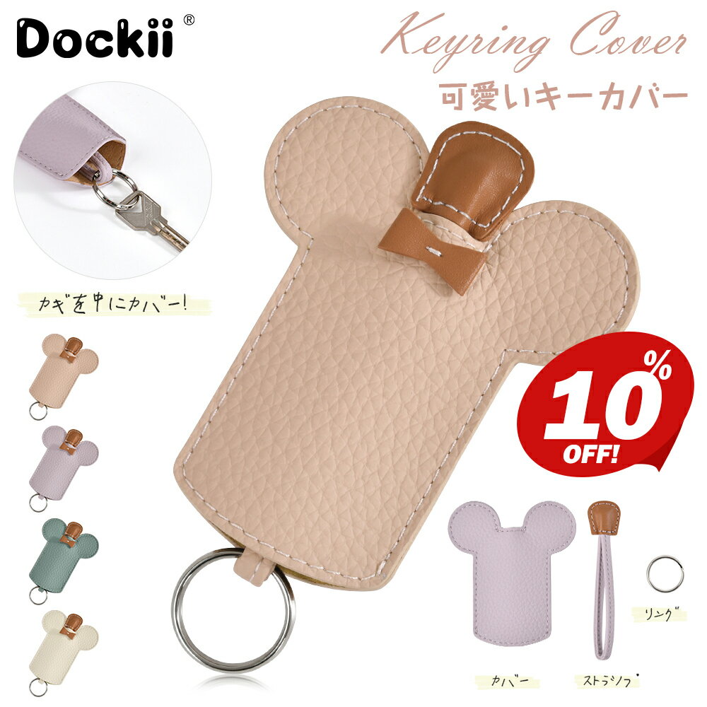 キーカバー 単品 ハンドストラップ キーカバー キーホルダー 金属音軽減 カバー おしゃれ かわいい 鍵カバー 鍵 カギ キーリング キーケース 防犯 見えない ケース ストラップ レディース 女性用 かわいい プレゼント ギフト