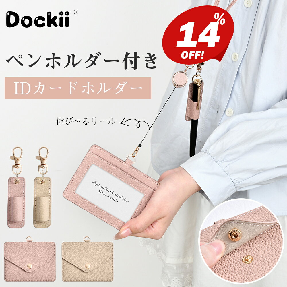 【楽天スーパーSALE★最大60％オフ】idカードホルダー idケース パスケース リール付き レディース ペンホルダー付 ネックストラップ idカード カードケース PUレザー 首掛け 首かけ 社員証 名刺入れ 定期入れ カード入れ 高級 おしゃれ 可愛い ゴールド スナップボタン