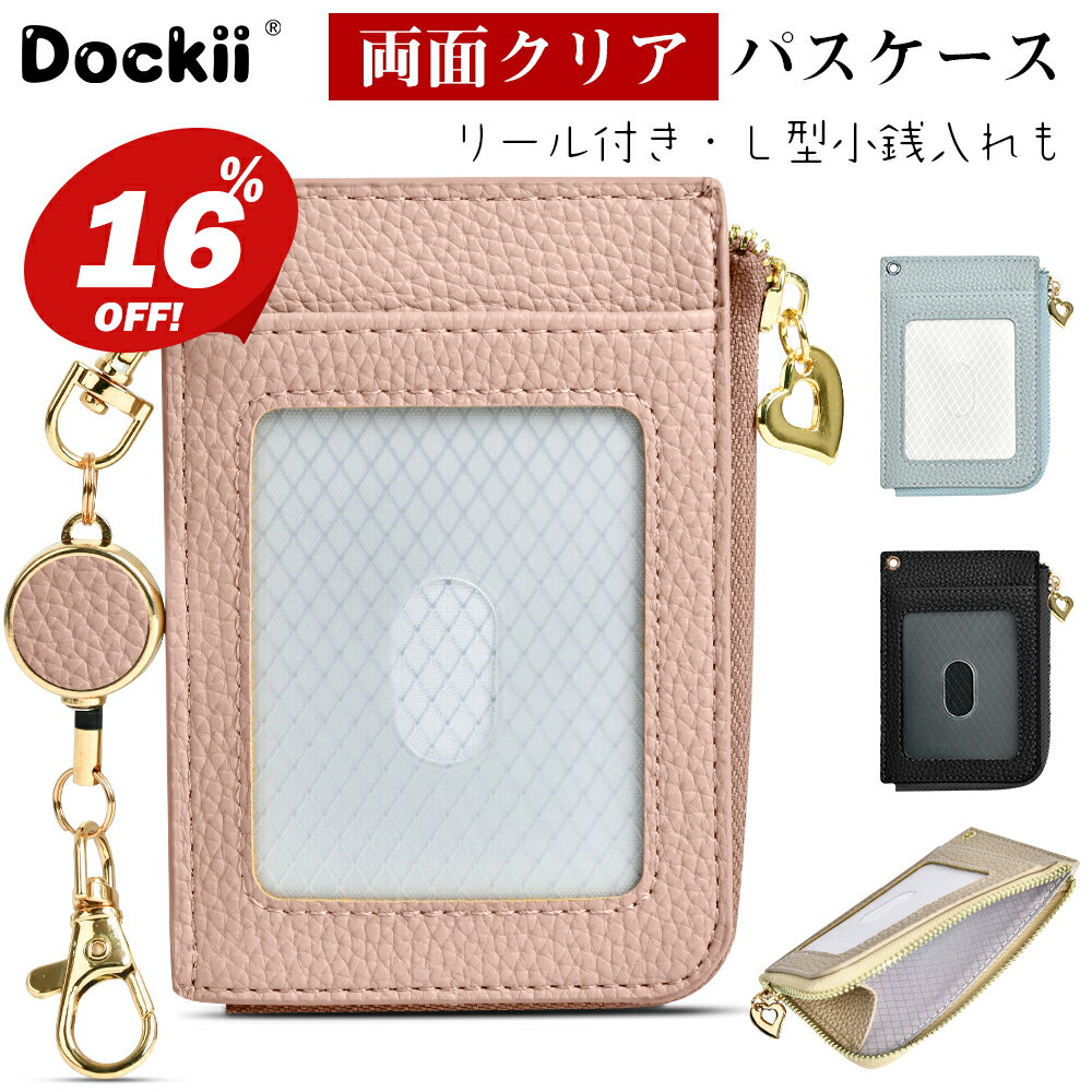 パスケース 定期入れ レディース リール付き 両面クリア 小銭入れ icカード2枚 レザー フラグメントケース カードケース 社員証 idケース idカードホルダー idカードケース リールストラップ付き 小銭 おしゃれ スリム ストラップ付き