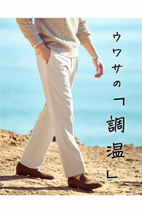 【ドゥクラッセ】 Doテンプパンツ・伸快適ウエストノータック メンズ ( S〜XXXL ) 30代 40代 50代 大人、輝く服 【DoCLASSE】