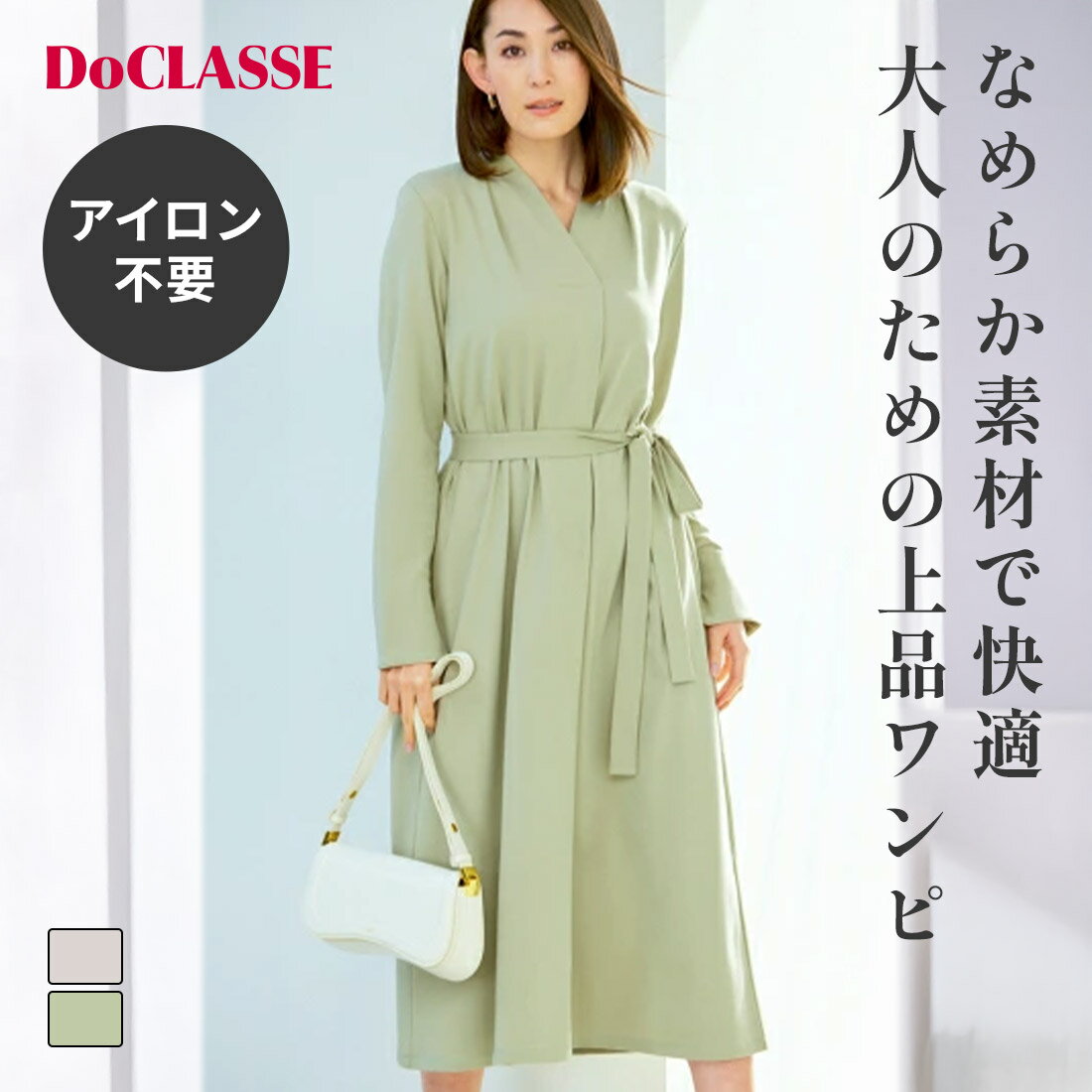 セール40%OFF 【ドゥクラッセ】 ワンピース シルキーポンチ・ビューティアップワン...
