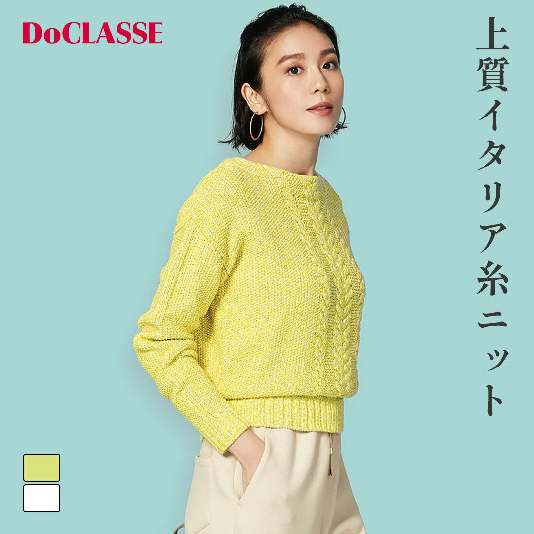 楽天市場】ドゥクラッセ doclasse（ニット・セーター｜トップス