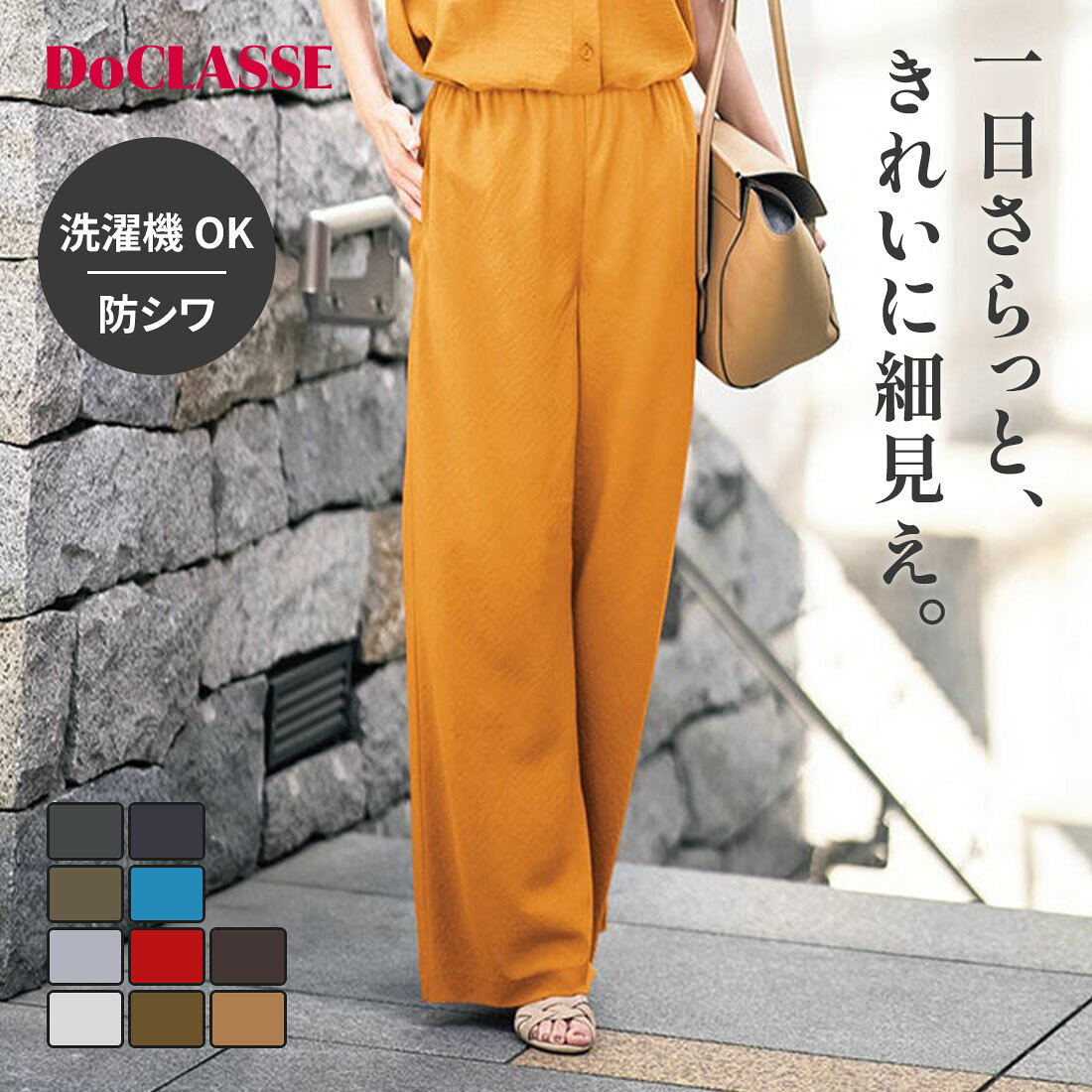 【セール53％OFF×ポイント5倍】【ドゥクラッセ】 ビューティバイアス・ブリーズパンツ／63cm レディース ( 7〜17 ) 30代 40代 50代 大人、輝く服 【DoCLASSE】 doclasse-10007869 DoCLASSE パッケージ画像
