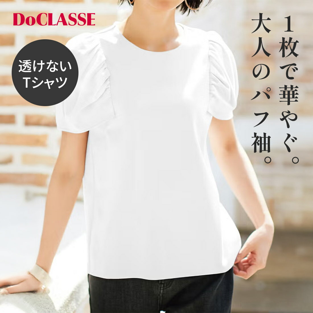 Rakuten - セール40%OFF 【ドゥクラッセ】 Tシャツ カットソー ギャザーパフ ／ 半袖 ・ DoT レディース ( S〜XXL ) おしゃれ きれいめ 30代 40代 50代 大人、輝く服 【DoCLASSE】