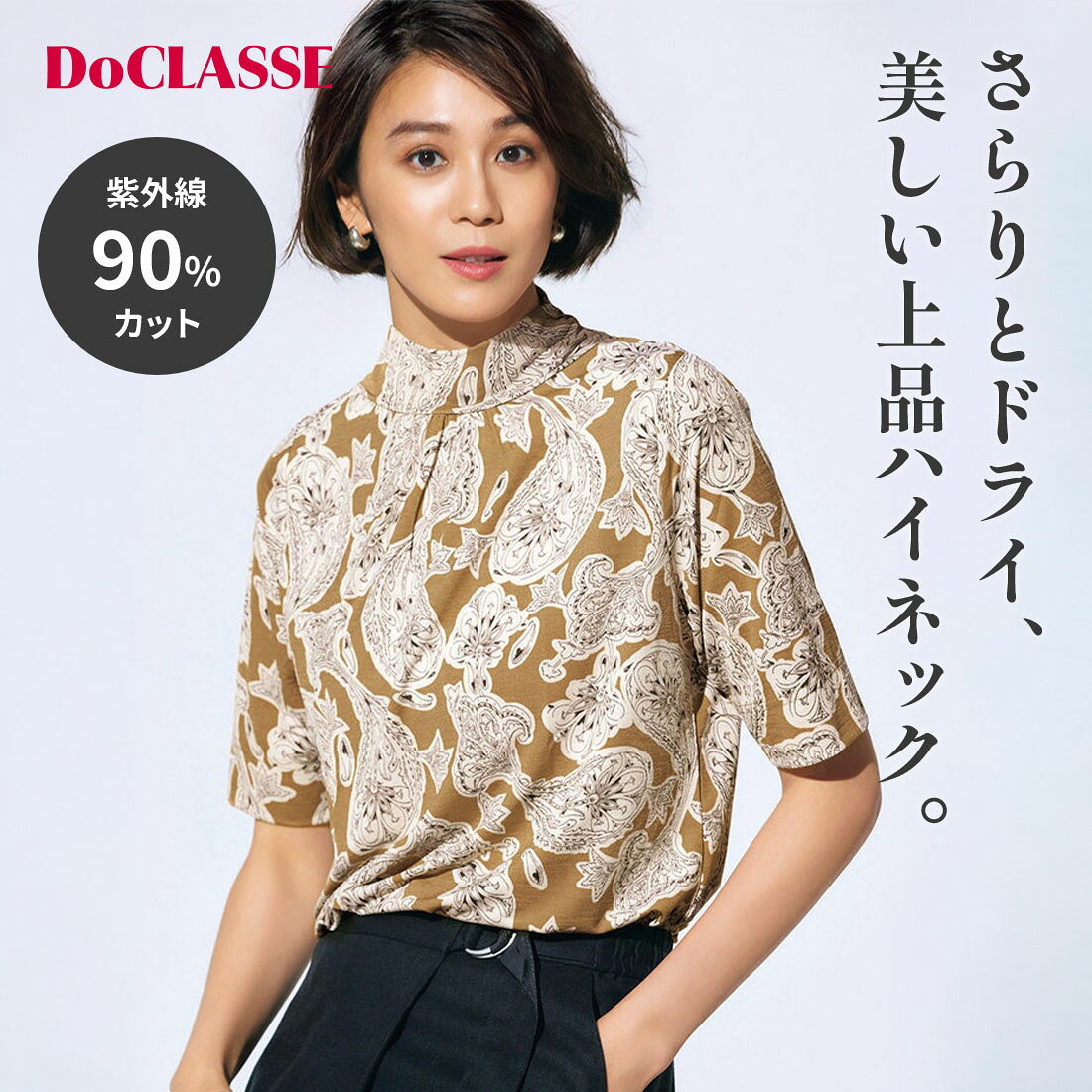 セール55%OFF × トップス Tシャツ カットソー □UVスラブ ・ ハイネックN5分袖 ／ 柄 レディース ( XS〜XXL ) おしゃれ きれいめ 30代 40代 50代 大人、輝く服 