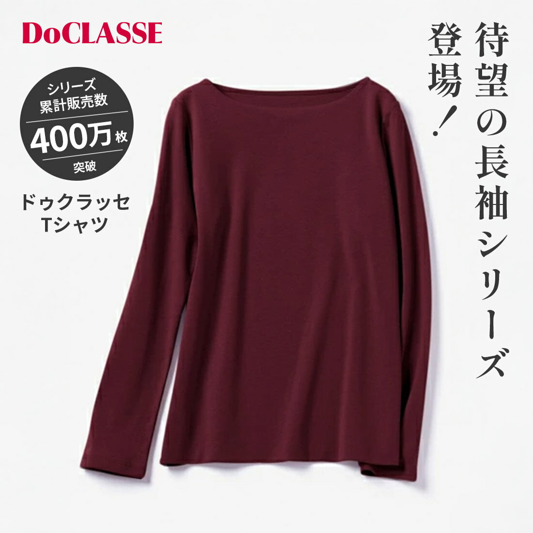 Rakuten - セール47%OFF 【ドゥクラッセ】透けない Tシャツ カットソー ボートネック／長袖・ドゥクラッセTシャツ（60cm丈) DoT レディース ( S〜XXL ) おしゃれ きれいめ 30代 40代 50代 大人、輝く服 【DoCLASSE】