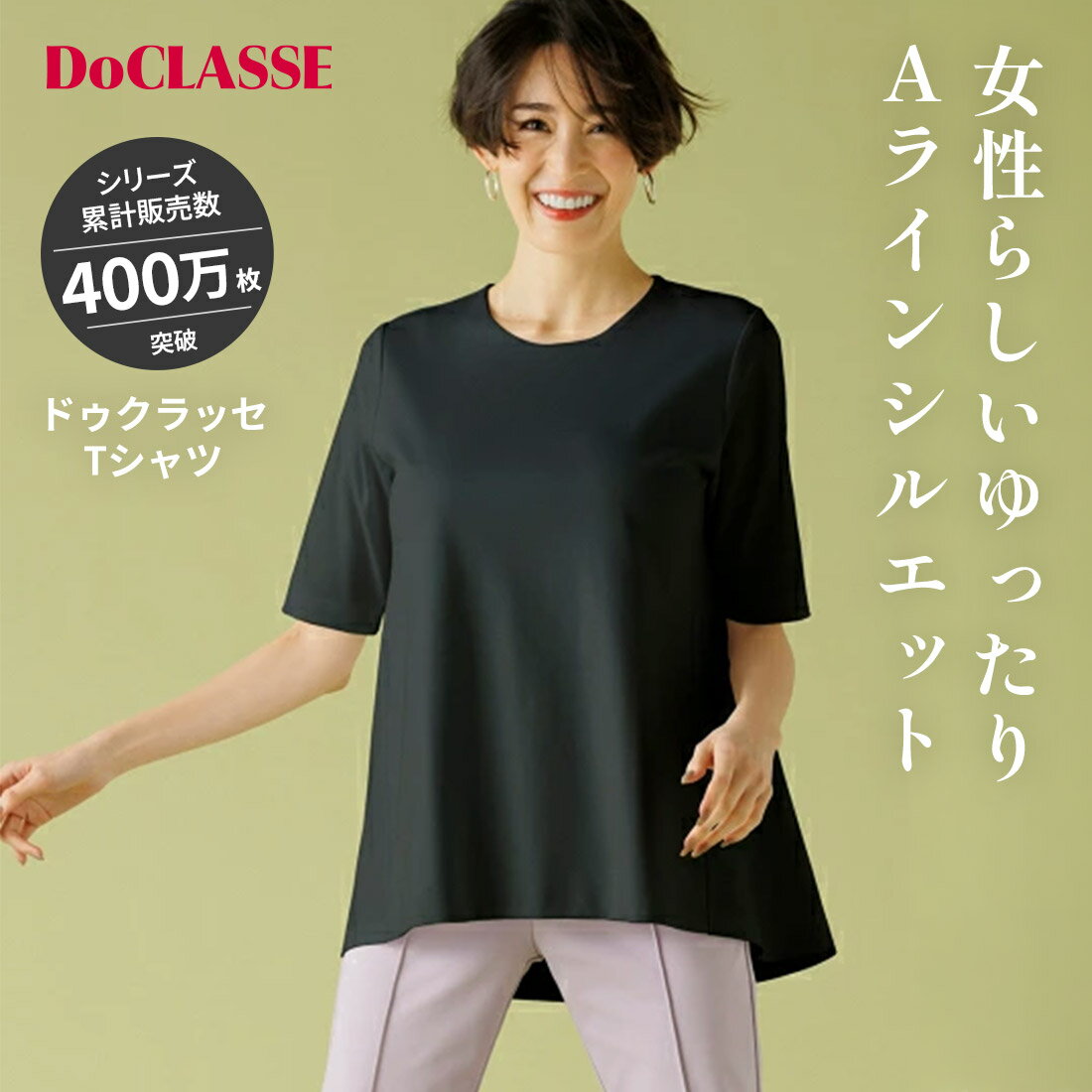 Rakuten - セール40%OFF 【ドゥクラッセ】透けない Tシャツ カットソー バックギャザー／5分袖・ドゥクラッセTシャツ レディース ( S〜XXL ) DoT おしゃれ きれいめ 30代 40代 50代 大人、輝く服 【DoCLASSE】