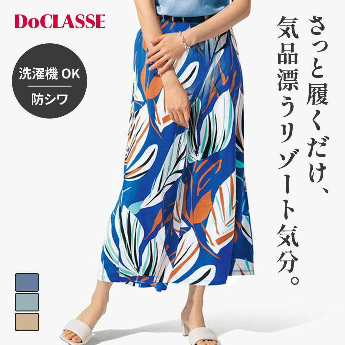 セール50%OFF × ボトムス UVスラブ・タックスカウチョ レディース ( S〜XXL ) 30代 40代 50代 大人、輝く服 