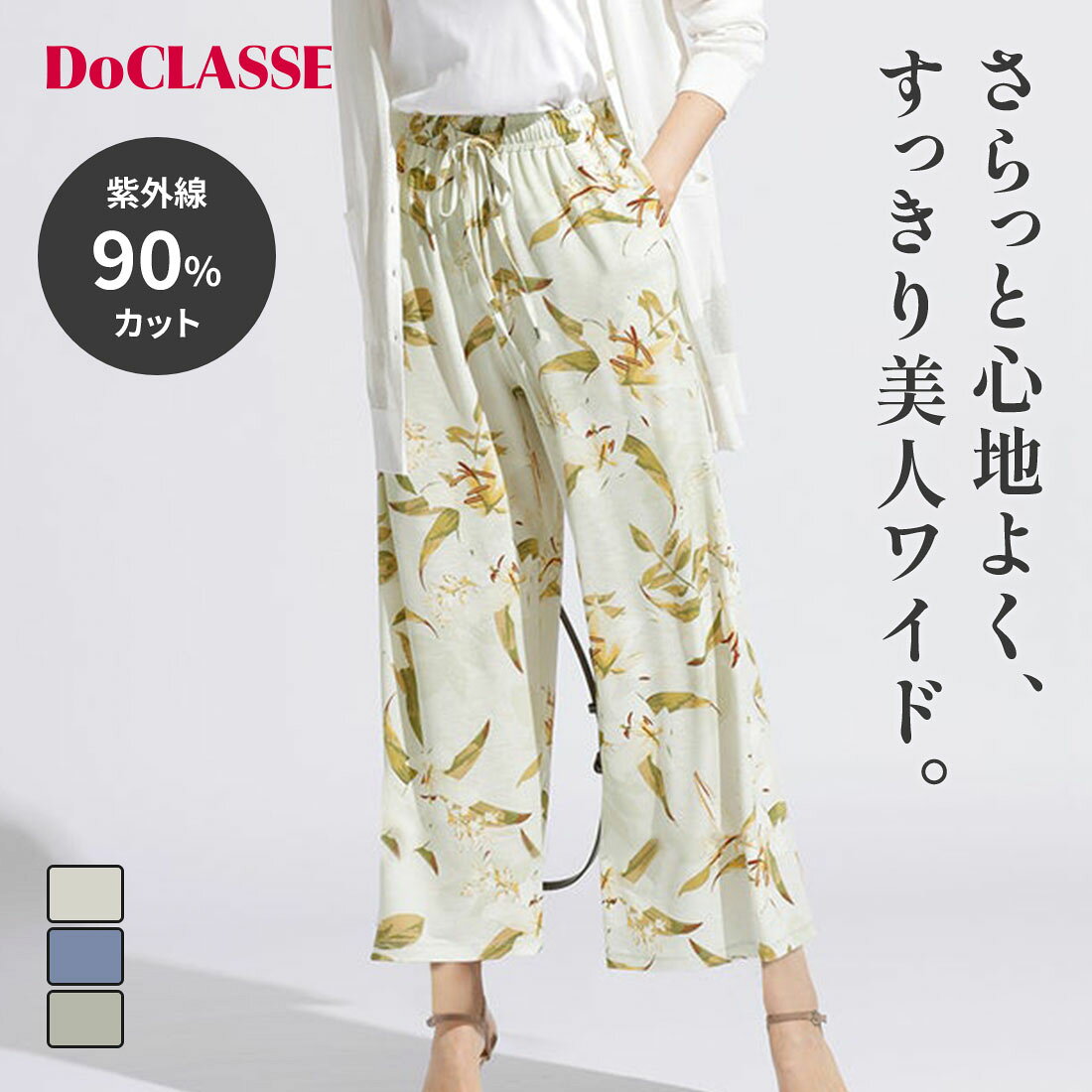 セール43%OFF × ボトムス パンツ □UVスラブ ・ セミワイド63cm レディース ( S〜XXL ) おしゃれ きれいめ 30代 40代 50代 大人、輝く服 