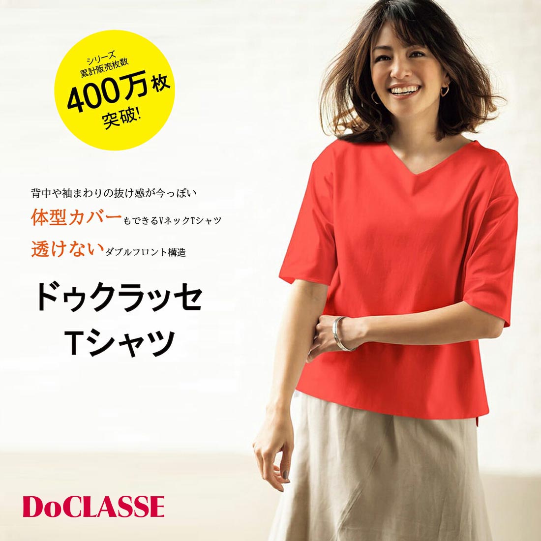 【 ドゥクラッセ 】 抜け感Vネック ／ 5 分袖 ・ DoT レディース ( S〜XXL ) 30代 40代 50代 大人 輝く服【 DoCLASSE 】