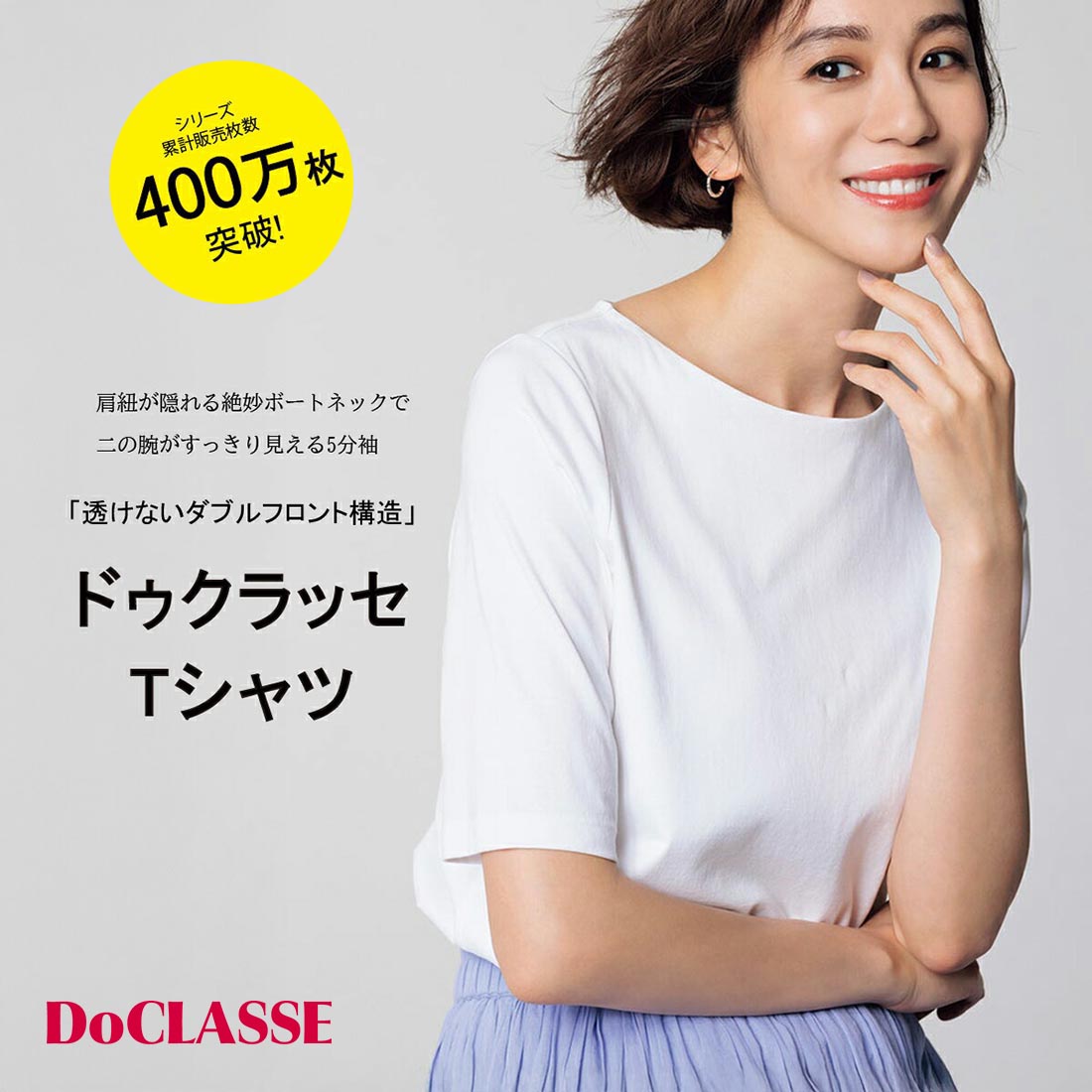 【ドゥクラッセ】 透けないボートネック ／ 5分袖 ・ DoT（58cm丈) レディース ( S〜5L ) 30代 40代 50代 大人、輝く服 【DoCLASSE】高級感 体型カバー