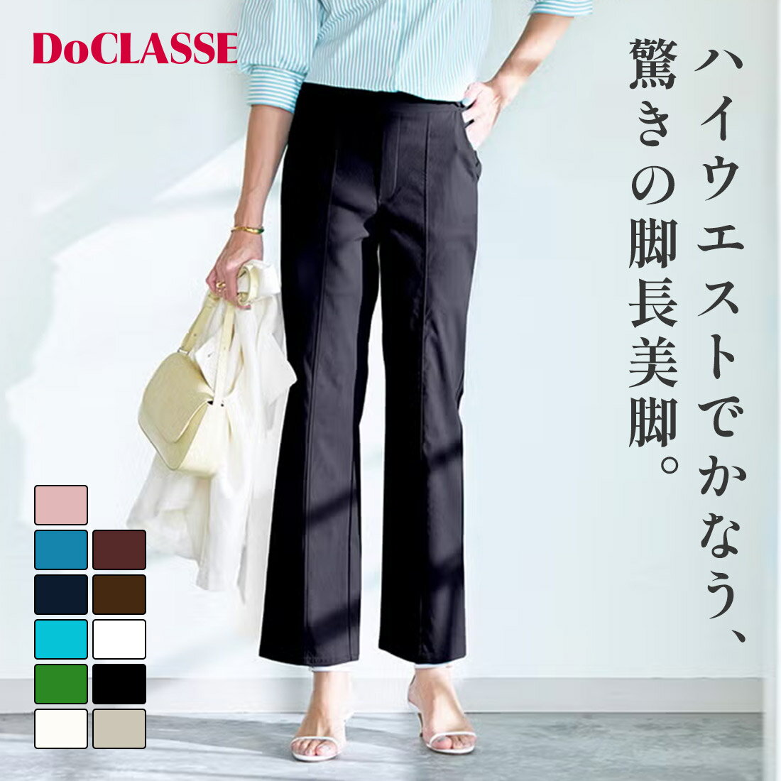 Rakuten - 【ドゥクラッセ】 パンツ ドライタッチ・切替ストレート／63cm レディース ( 5〜17 ) 30代 40代 50代 大人、輝く服 【DoCLASSE】
